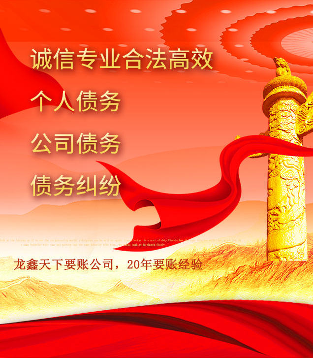 让胡路讨债公司